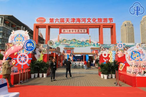 打好海河牌，焕发津门魅力 第六届天津海河文化旅游节暨津门老字号嘉年华盛大启幕